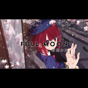 2023最熱門動畫《我推的孩子》(推しの子)劇中插入歌【Full l Moon…!】樂曲提供！ - 旋律工房音樂製作Project Melody Atelier